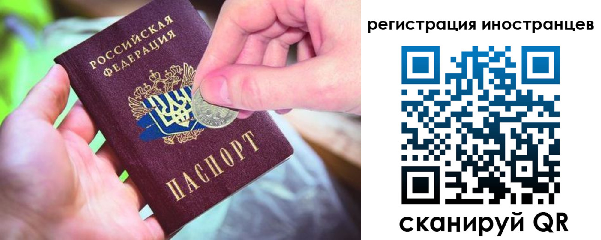 прописка для работы в Троицке