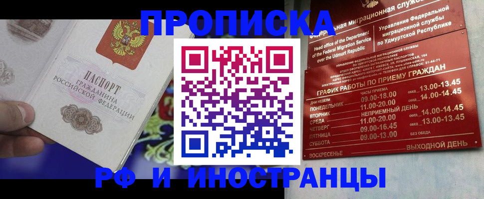 прописка для кредита в Троицке