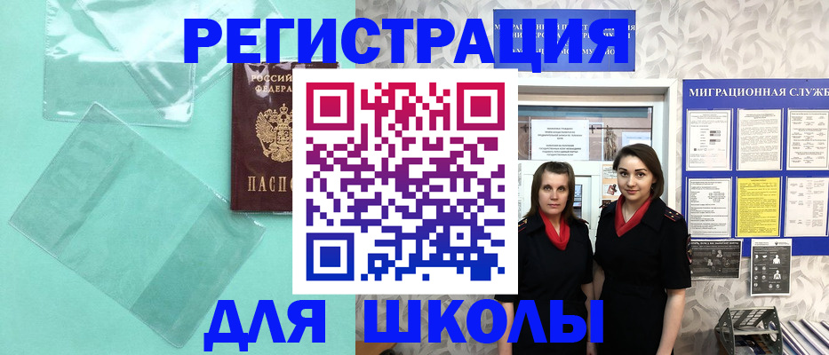 миграционный учет в Троицке