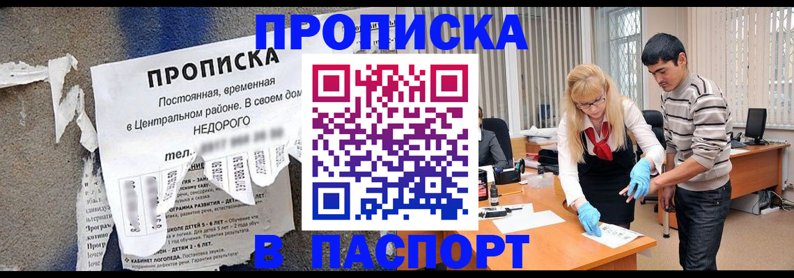 временная регистрация собственник в Троицке